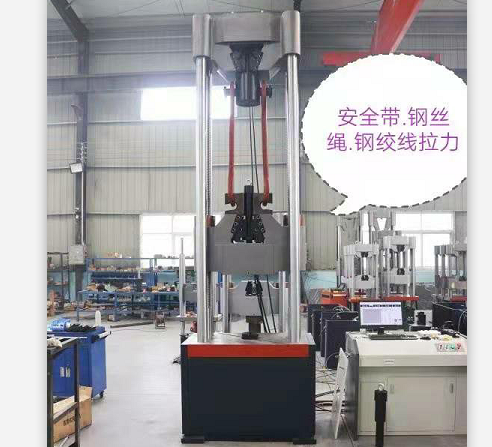 湖北安全帶、鋼絲繩、鋼絞線加長立柱絲杠拉力萬能試驗機