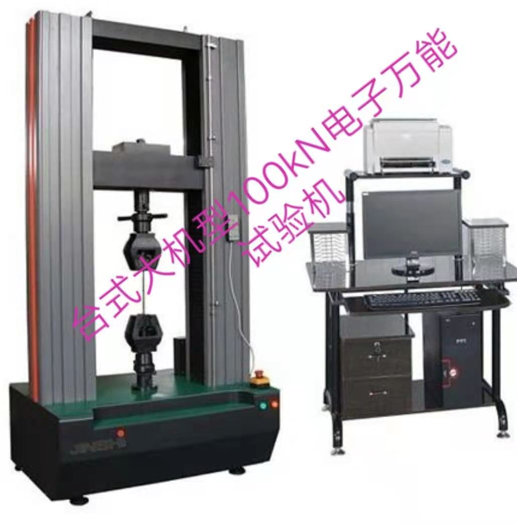 臺(tái)式大機(jī)型100KN金屬棒拉力試驗(yàn)機(jī)精度1級(jí)、配北鋼院引伸計(jì)