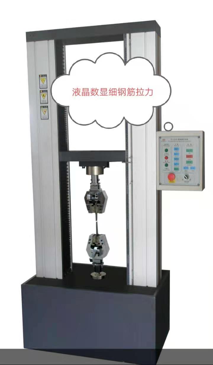 WDS數(shù)顯大屏幕金屬棒、非金屬材料拉力試驗(yàn)機(jī)服務(wù)好